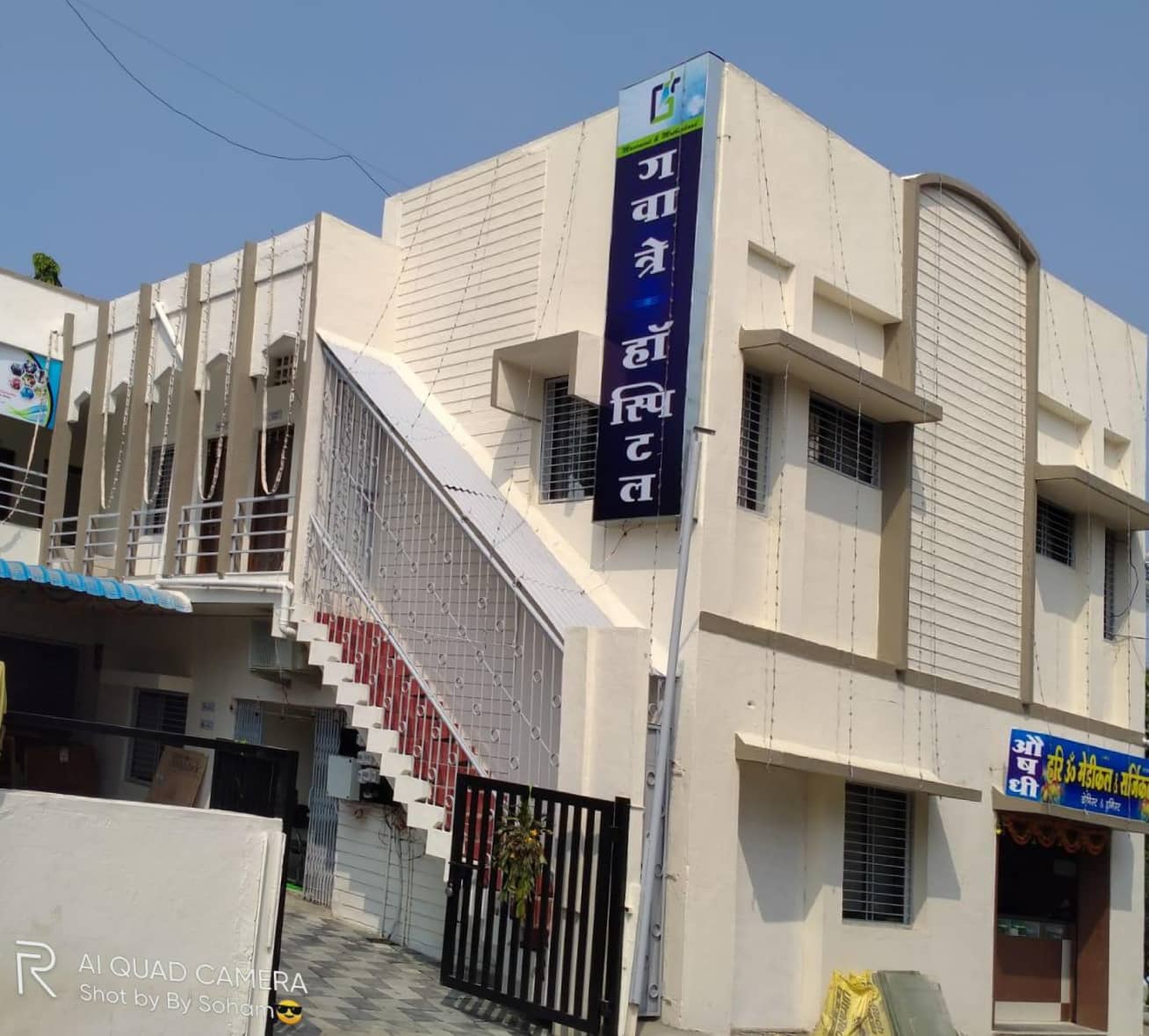 गवात्रे हॉस्पिटल
